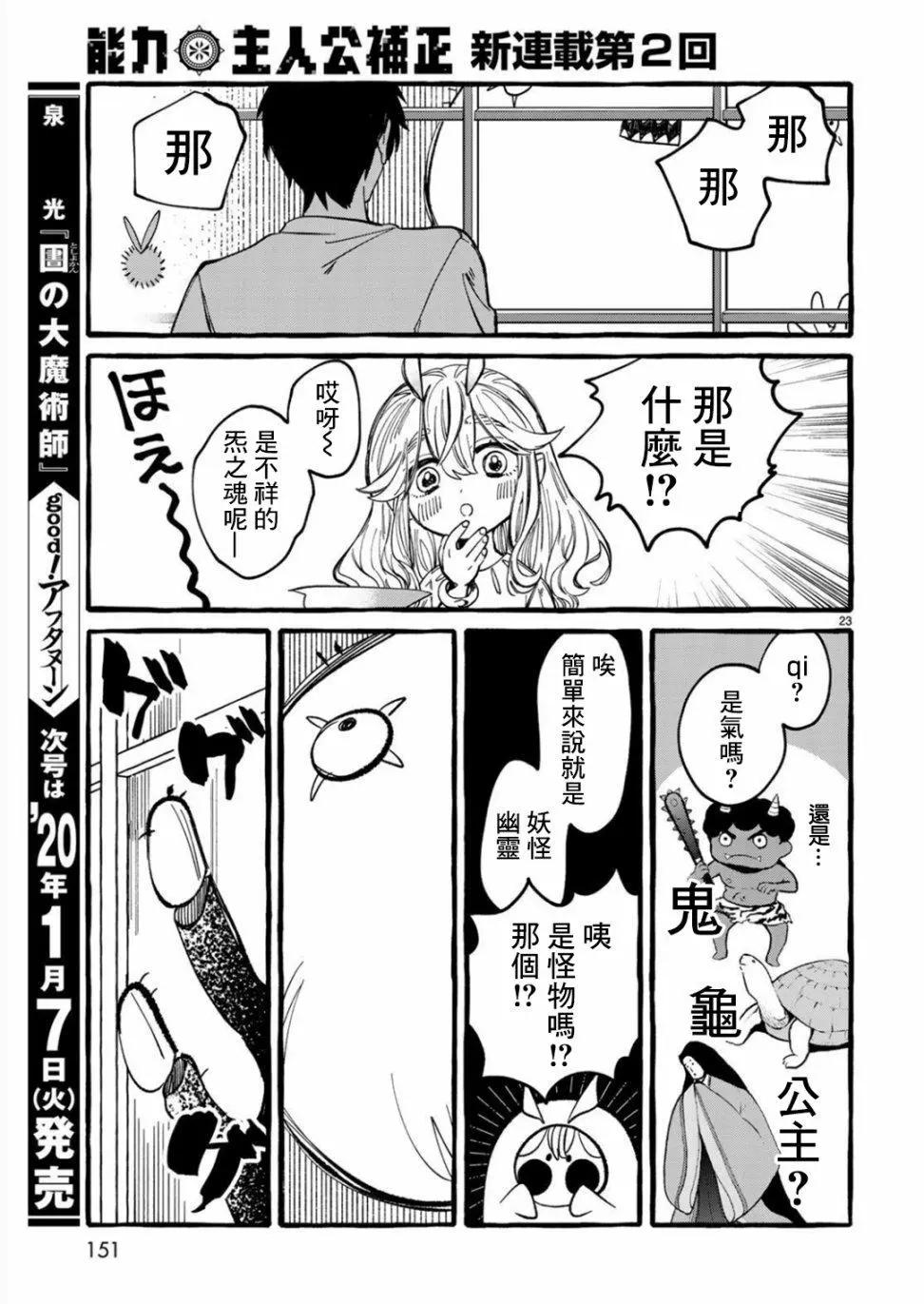 能力 主人公補正 - 第02話 - 1