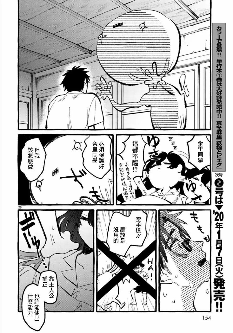 能力 主人公補正 - 第02話 - 4
