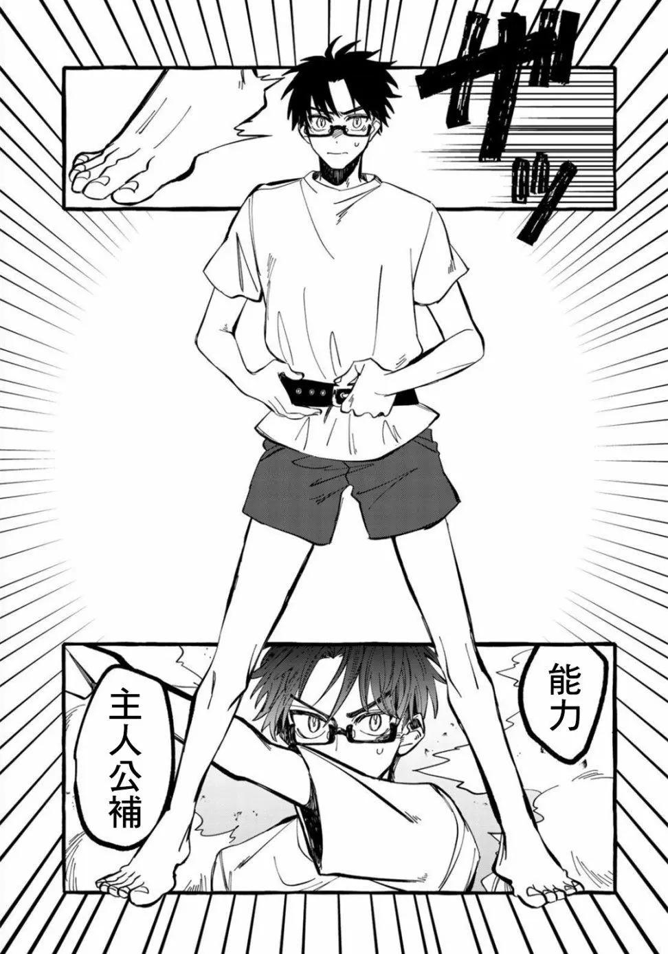 能力 主人公補正 - 第02話 - 5