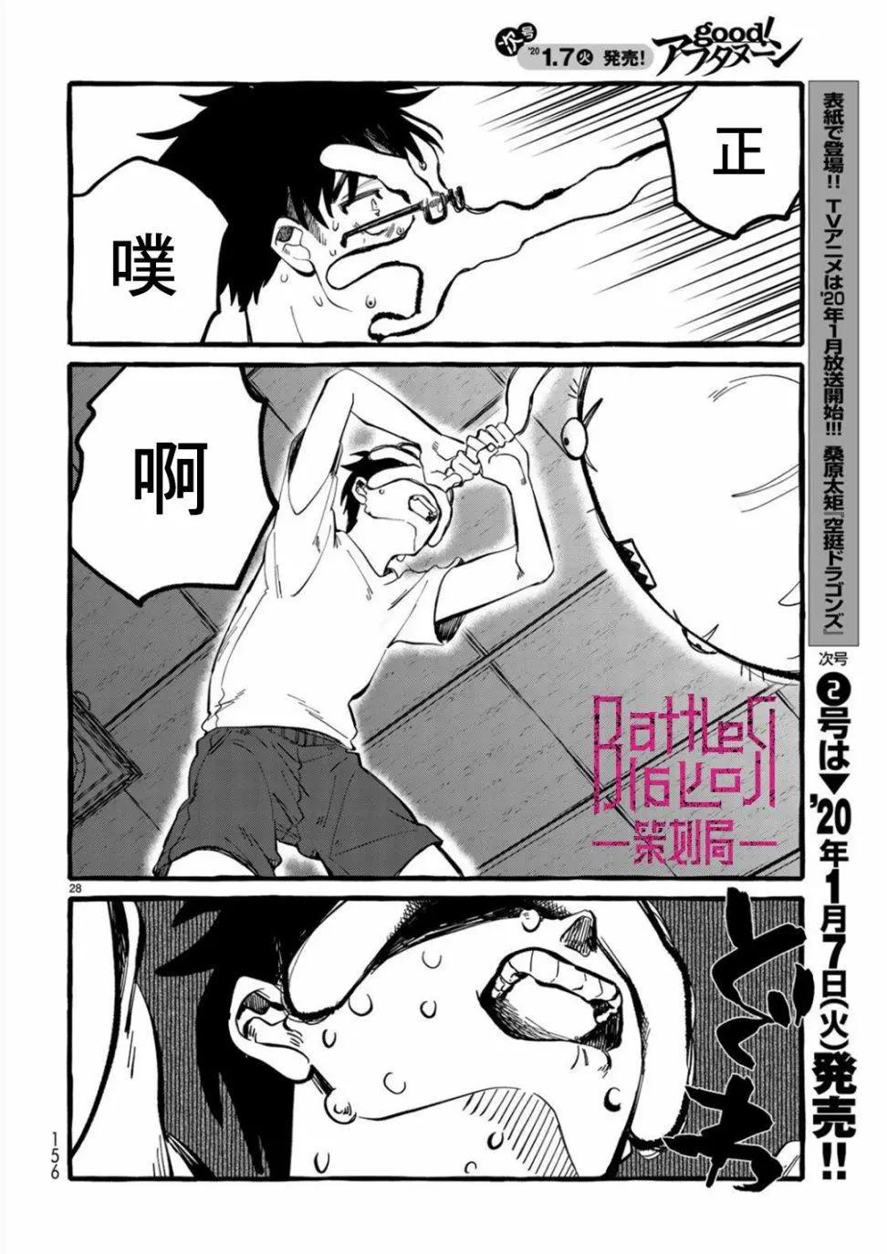 能力 主人公補正 - 第02話 - 6