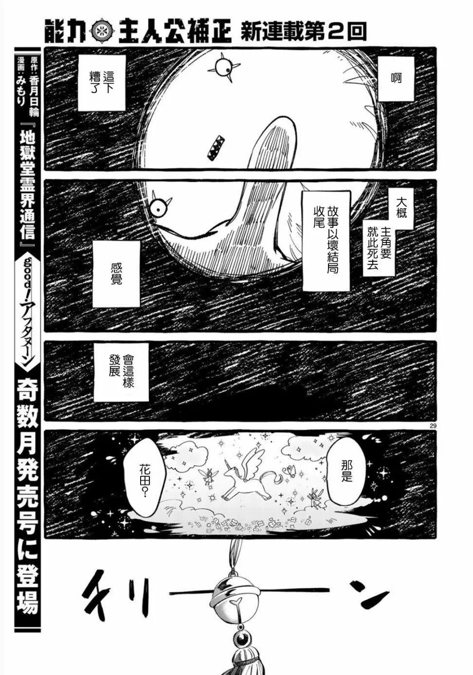 能力 主人公補正 - 第02話 - 7