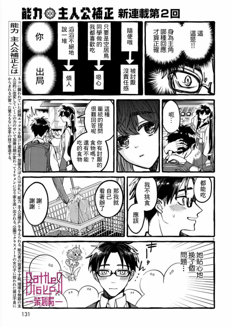 能力 主人公補正 - 第02話 - 3