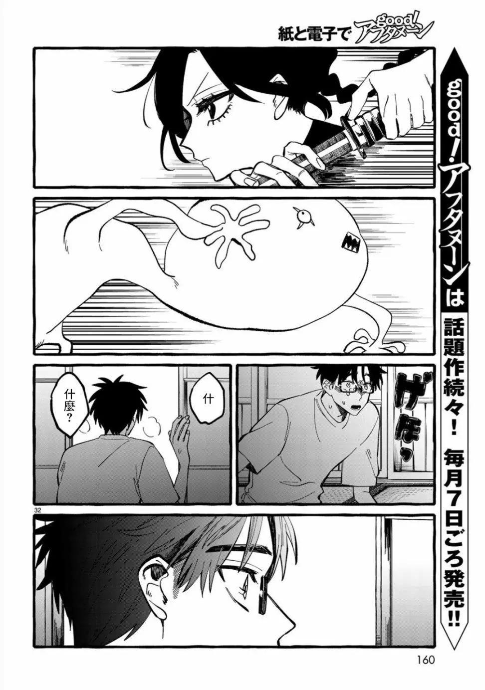 能力 主人公補正 - 第02話 - 3