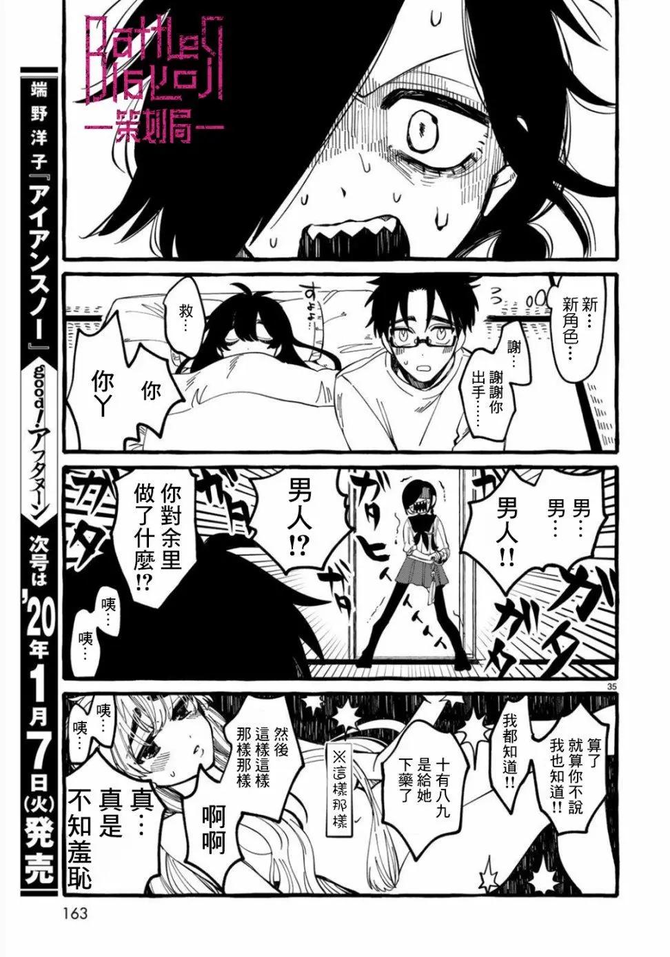 能力 主人公補正 - 第02話 - 6