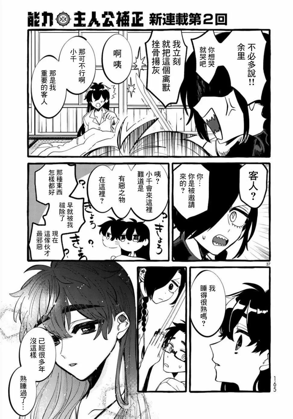 能力 主人公補正 - 第02話 - 1