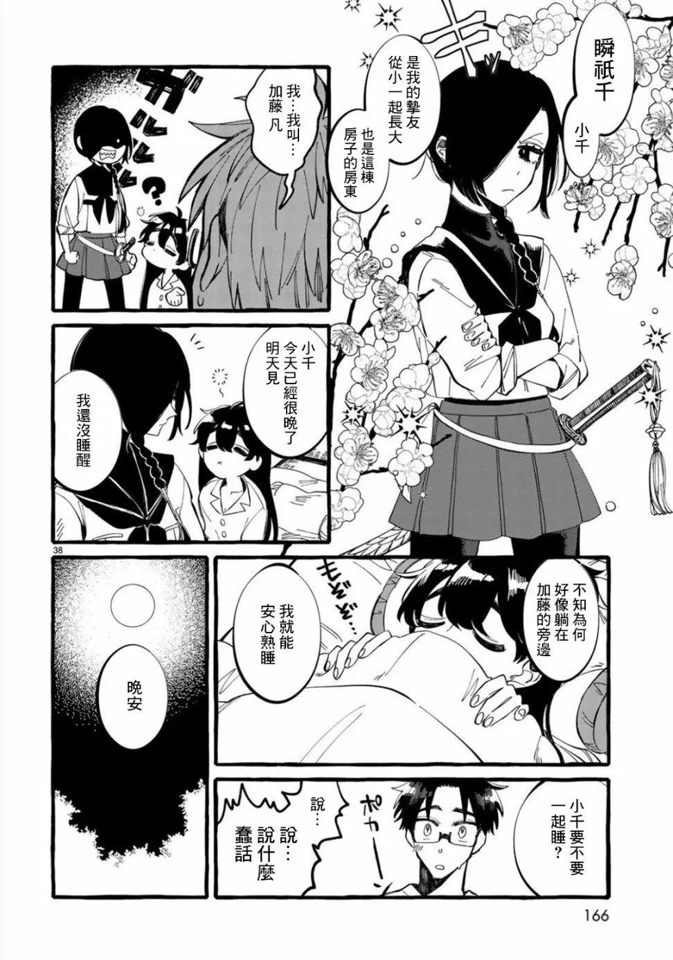 能力 主人公補正 - 第02話 - 2