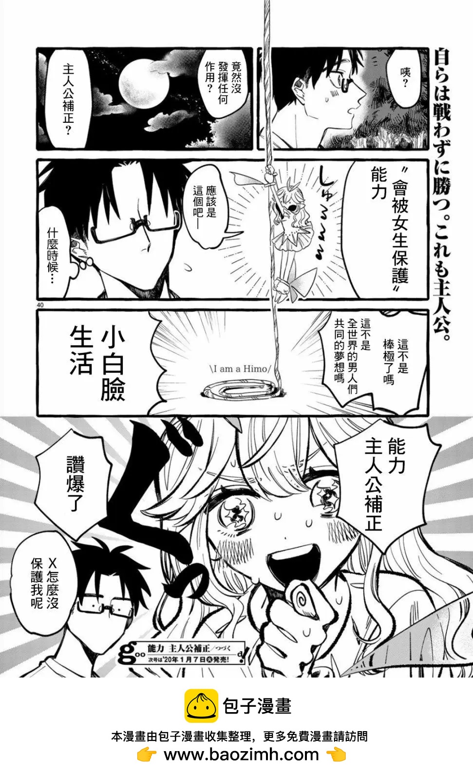 能力 主人公補正 - 第02話 - 4