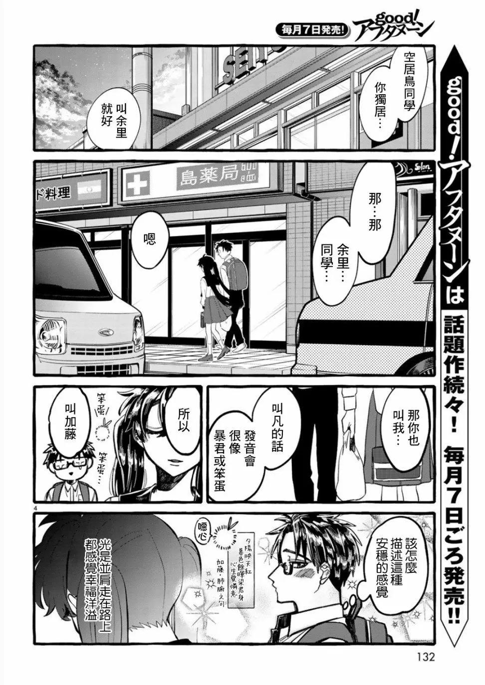 能力 主人公補正 - 第02話 - 4