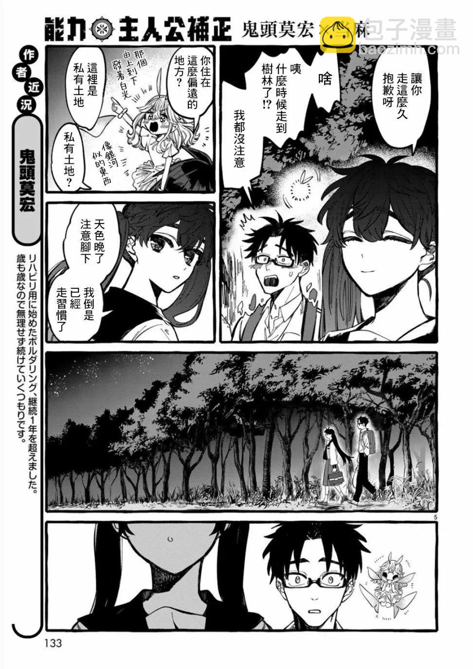 能力 主人公補正 - 第02話 - 5