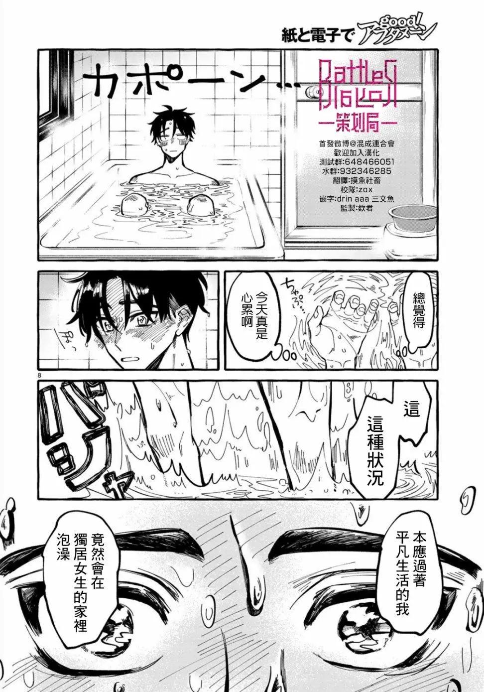 能力 主人公補正 - 第02話 - 7