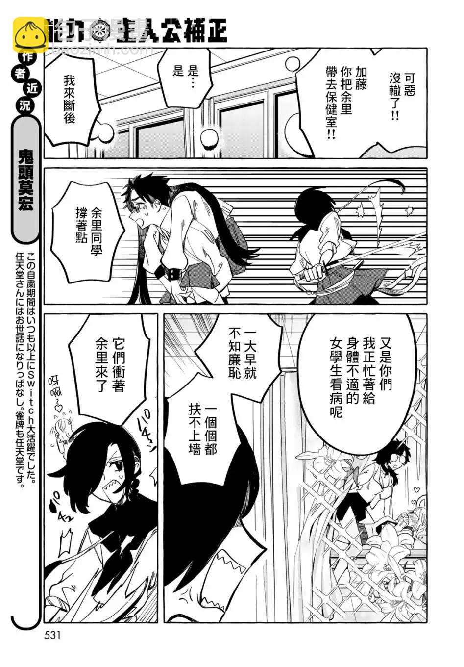 能力 主人公補正 - 第08話 - 4