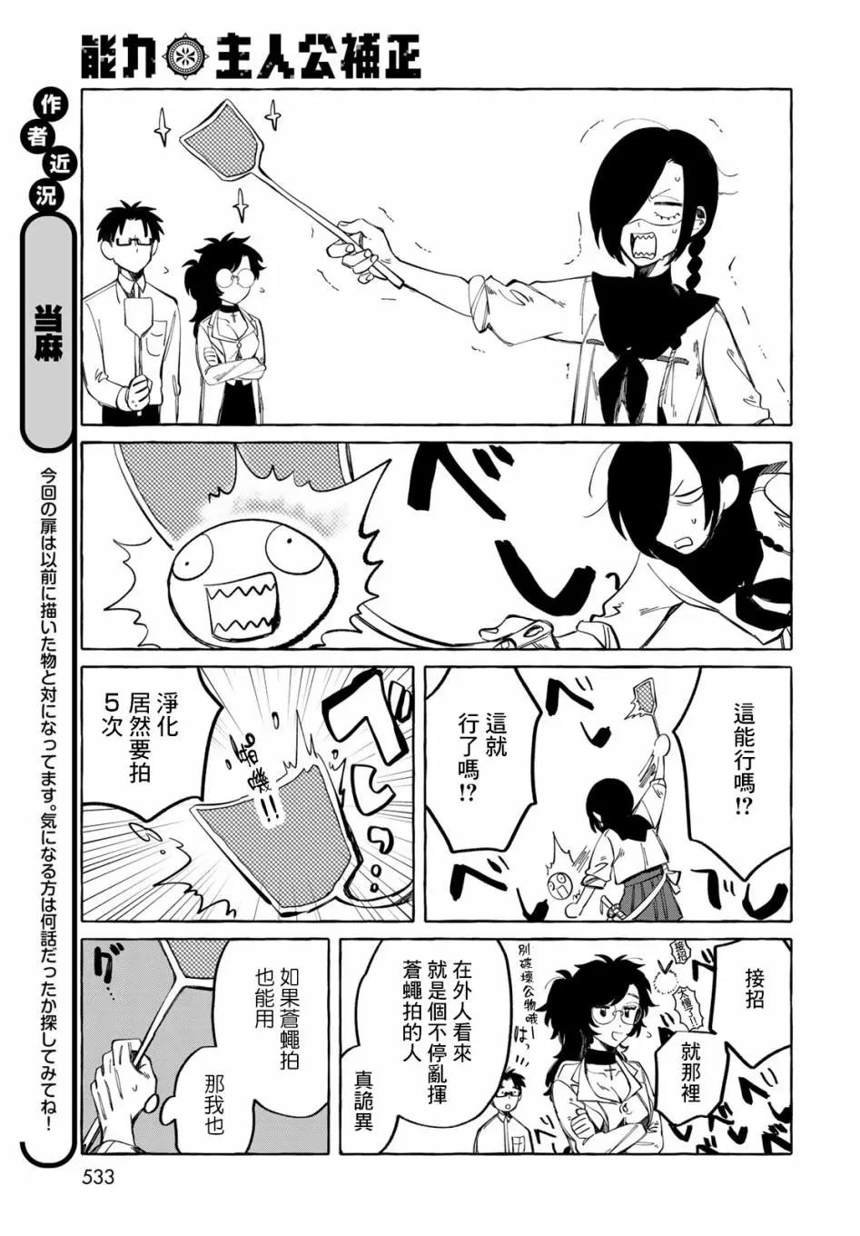能力 主人公補正 - 第08話 - 6