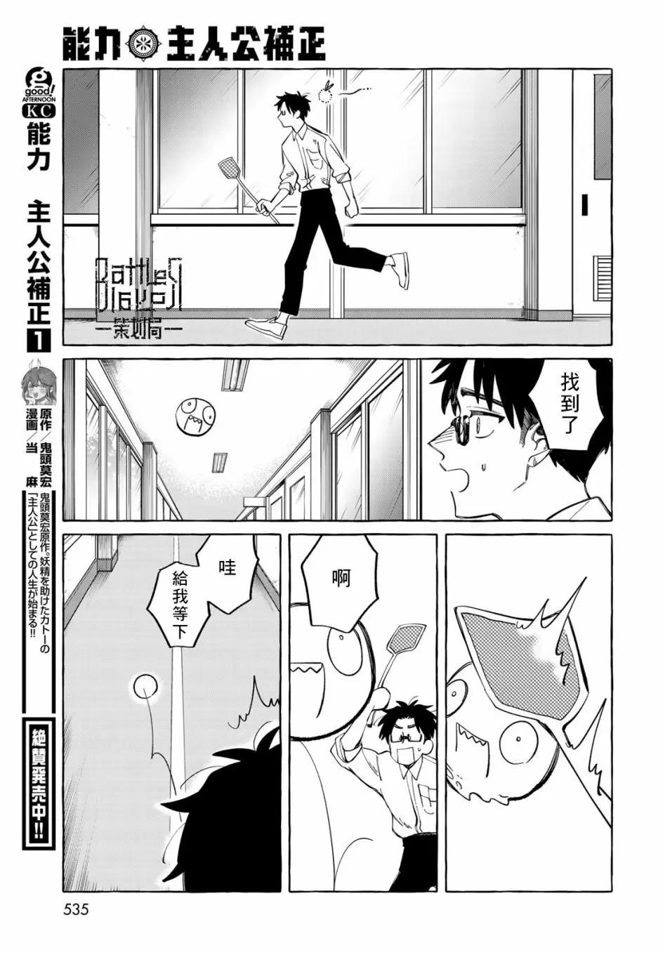 能力 主人公補正 - 第08話 - 2
