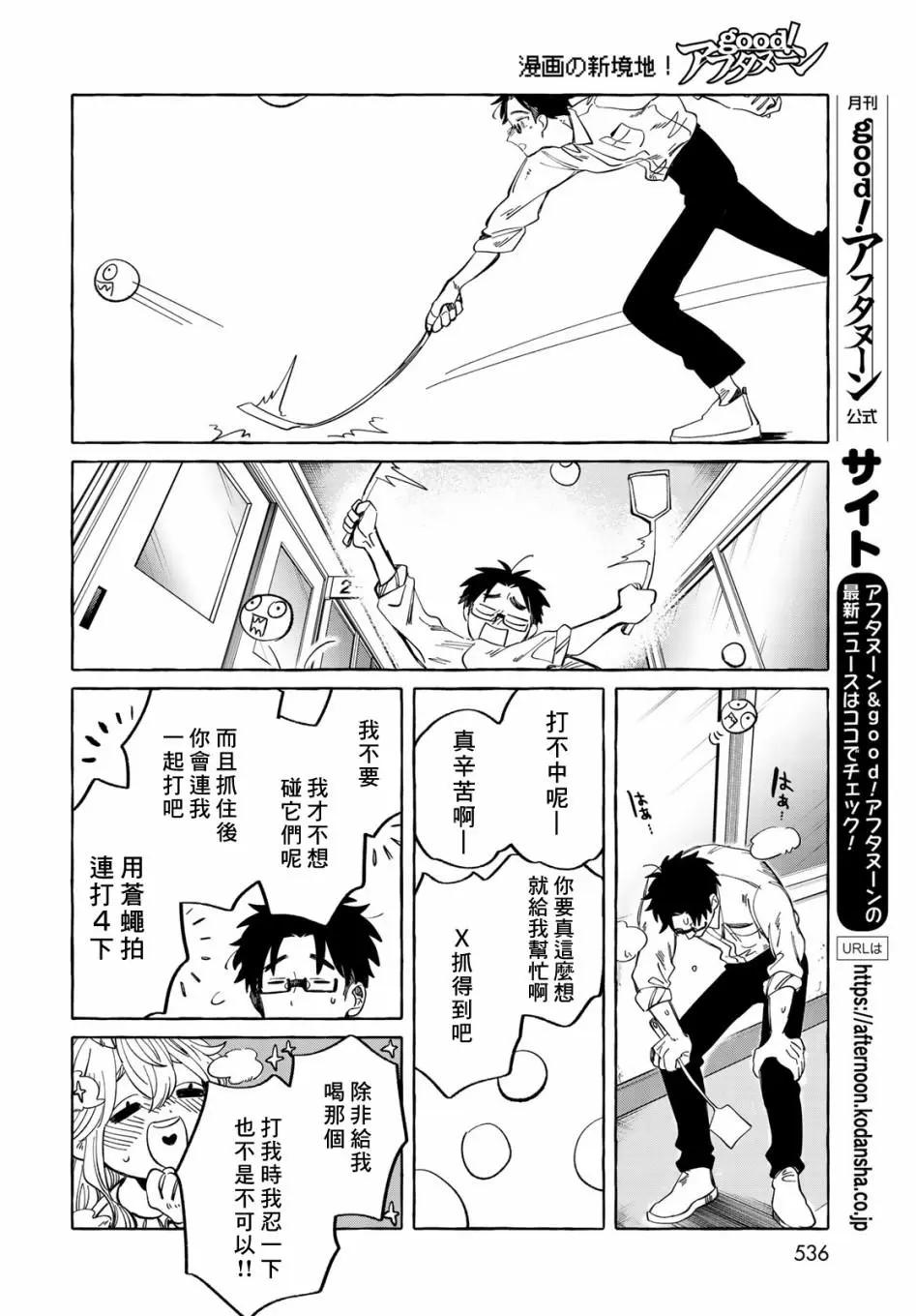能力 主人公補正 - 第08話 - 3