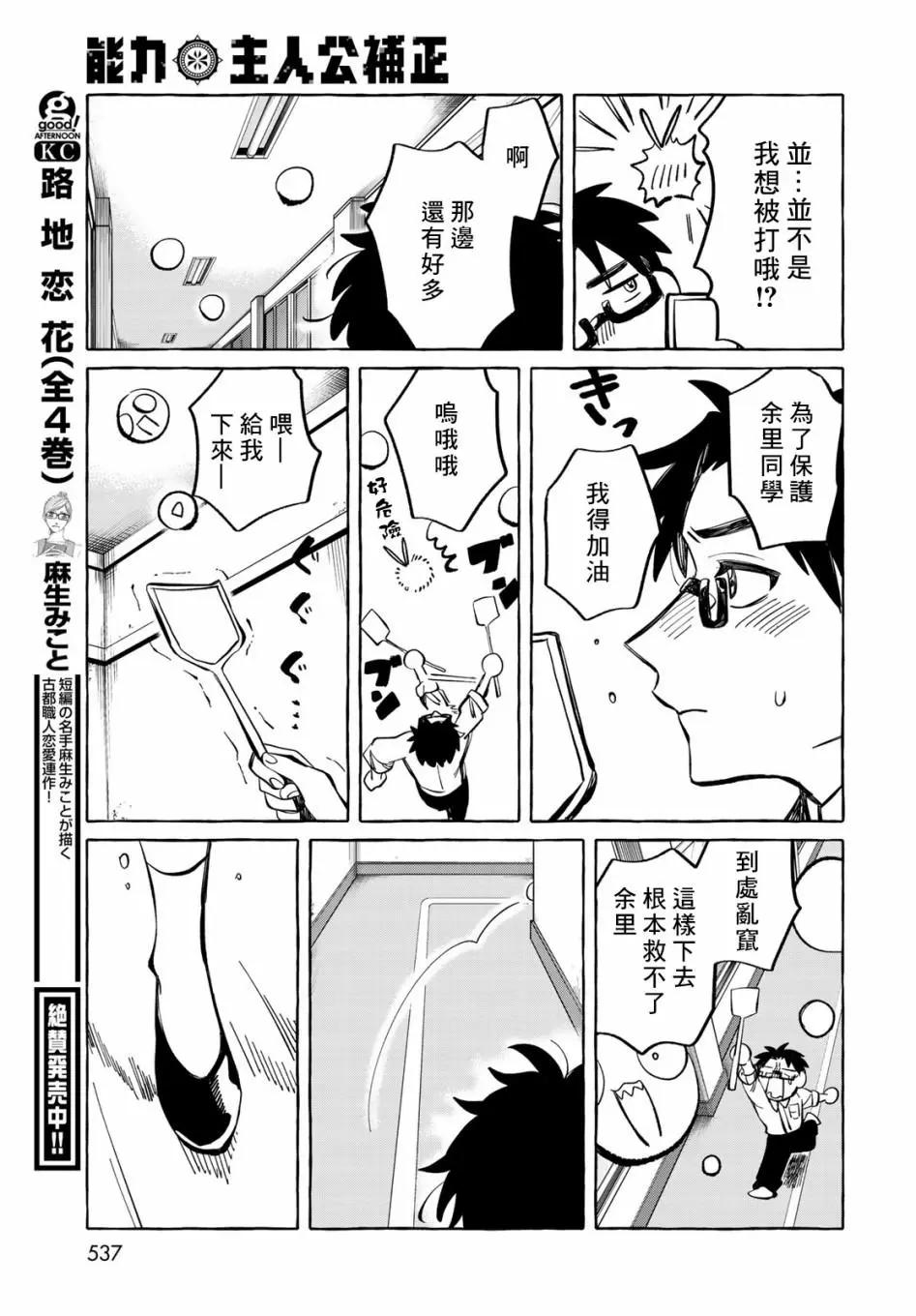 能力 主人公補正 - 第08話 - 4