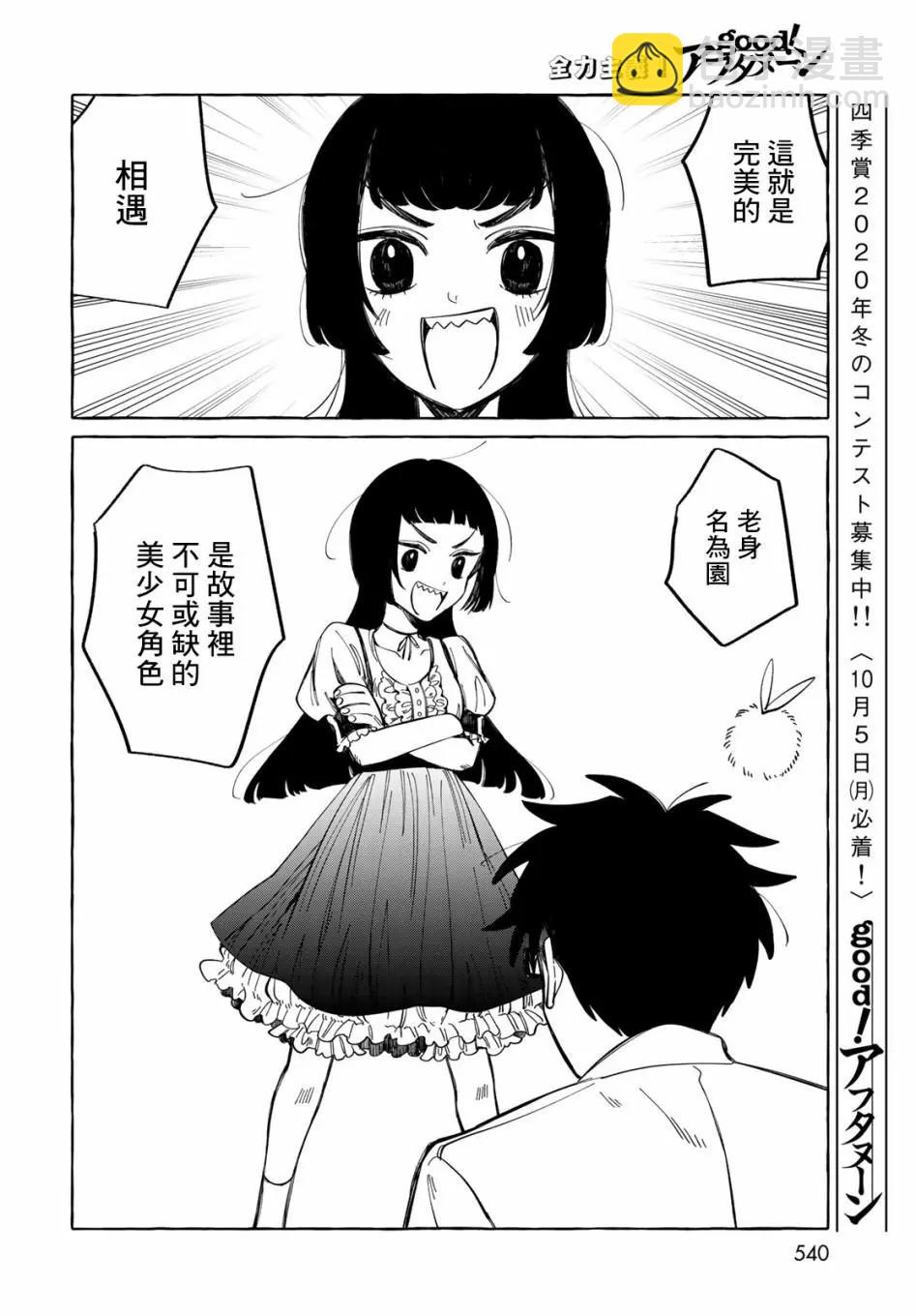 能力 主人公補正 - 第08話 - 1