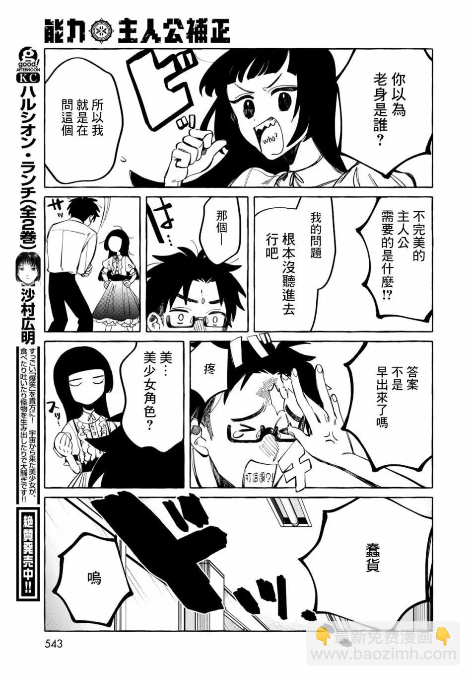 能力 主人公補正 - 第08話 - 4
