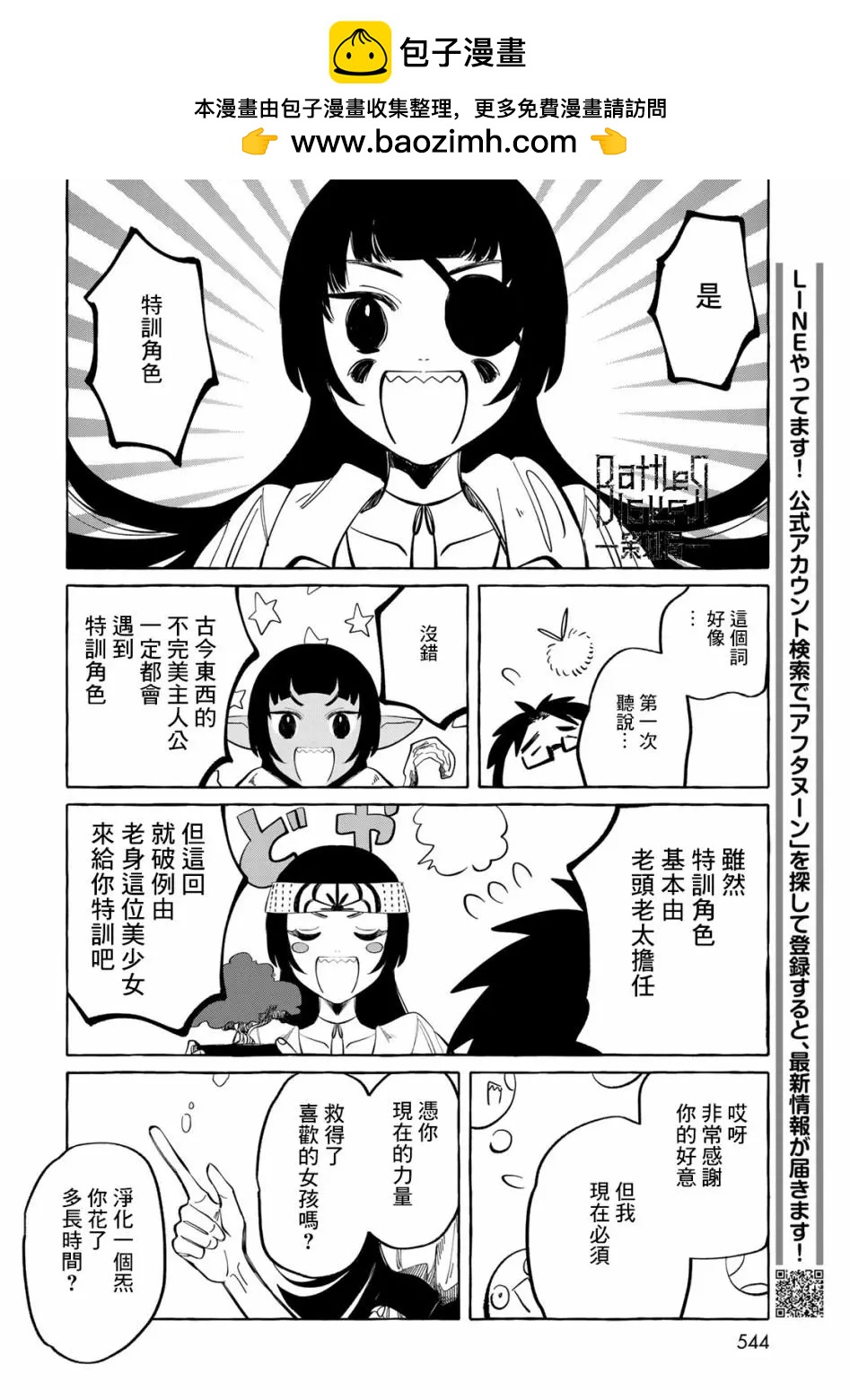 能力 主人公補正 - 第08話 - 5