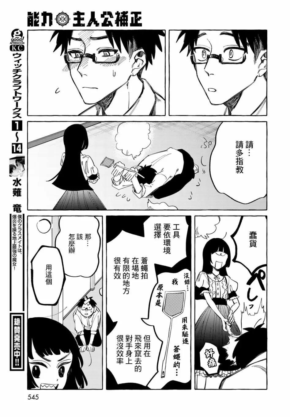 能力 主人公補正 - 第08話 - 6