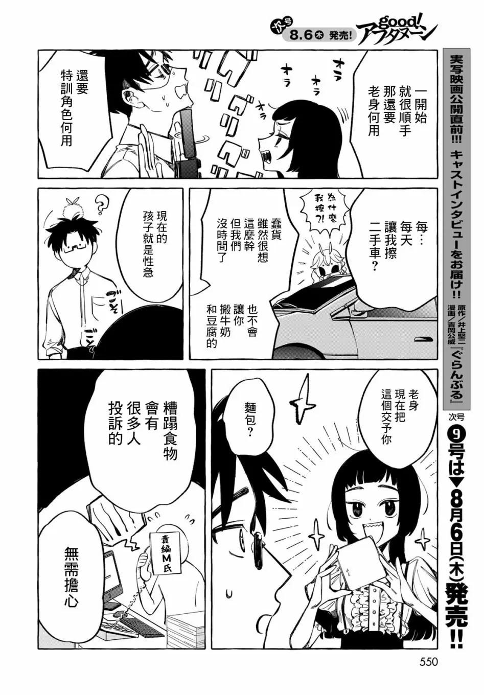 能力 主人公補正 - 第08話 - 4
