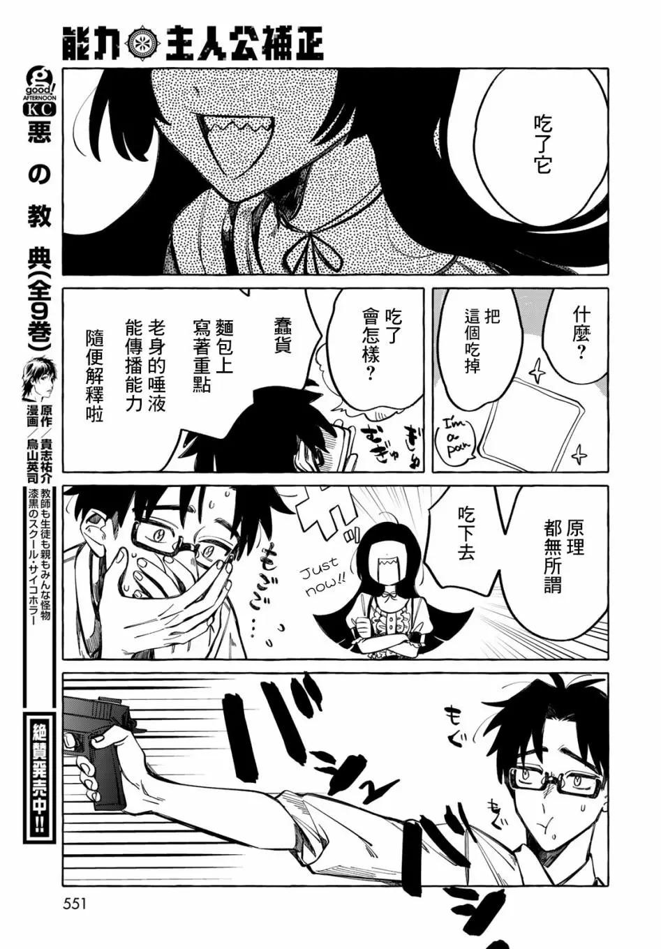 能力 主人公補正 - 第08話 - 5