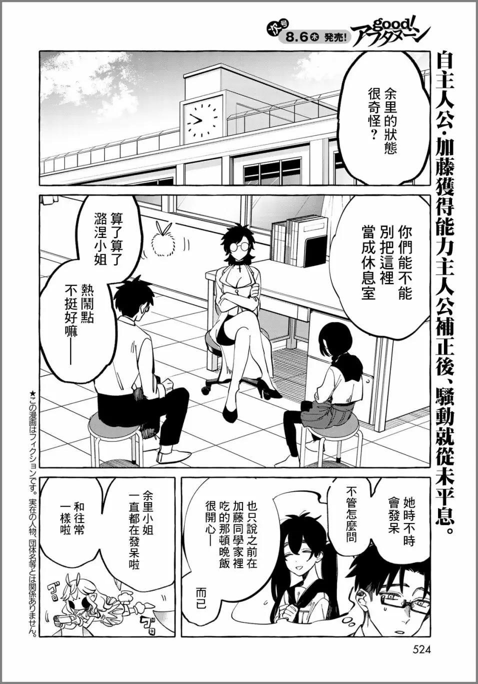 能力 主人公補正 - 第08話 - 3