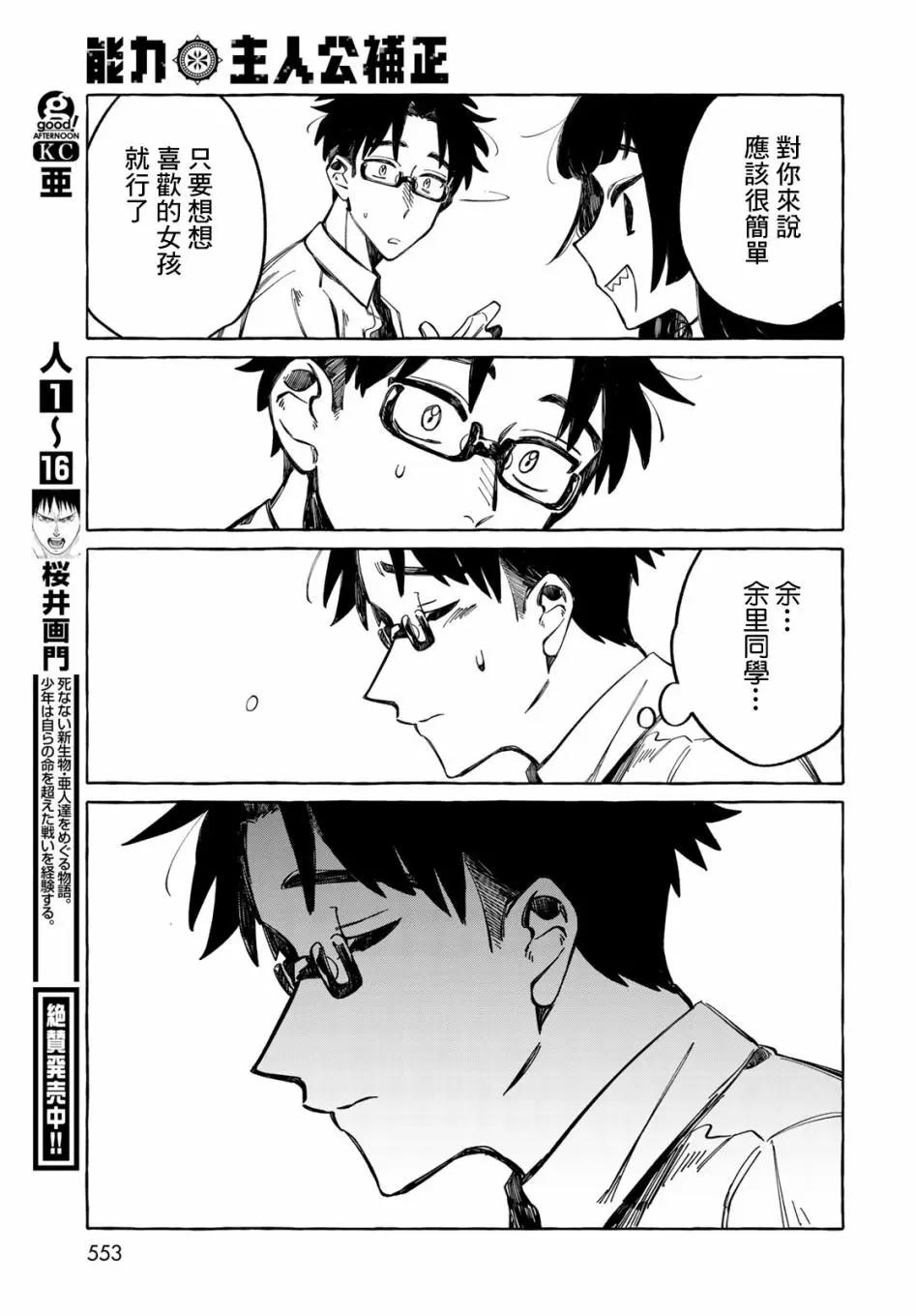 能力 主人公補正 - 第08話 - 1