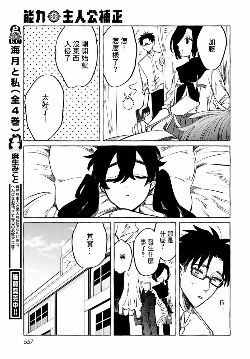 能力 主人公補正 - 第08話 - 4
