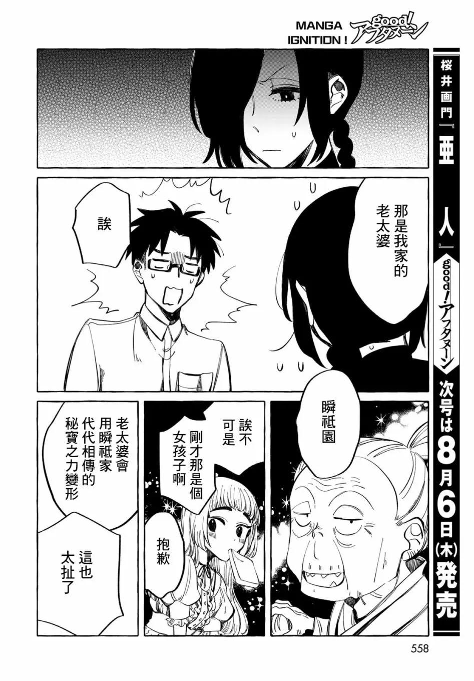 能力 主人公補正 - 第08話 - 5
