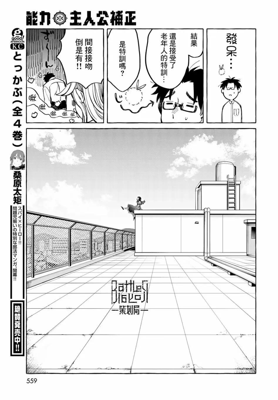 能力 主人公補正 - 第08話 - 6