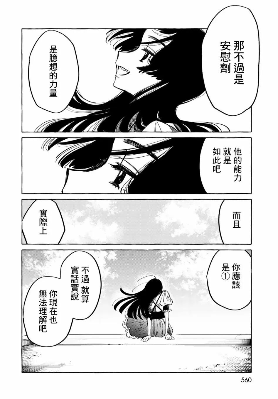 能力 主人公補正 - 第08話 - 1