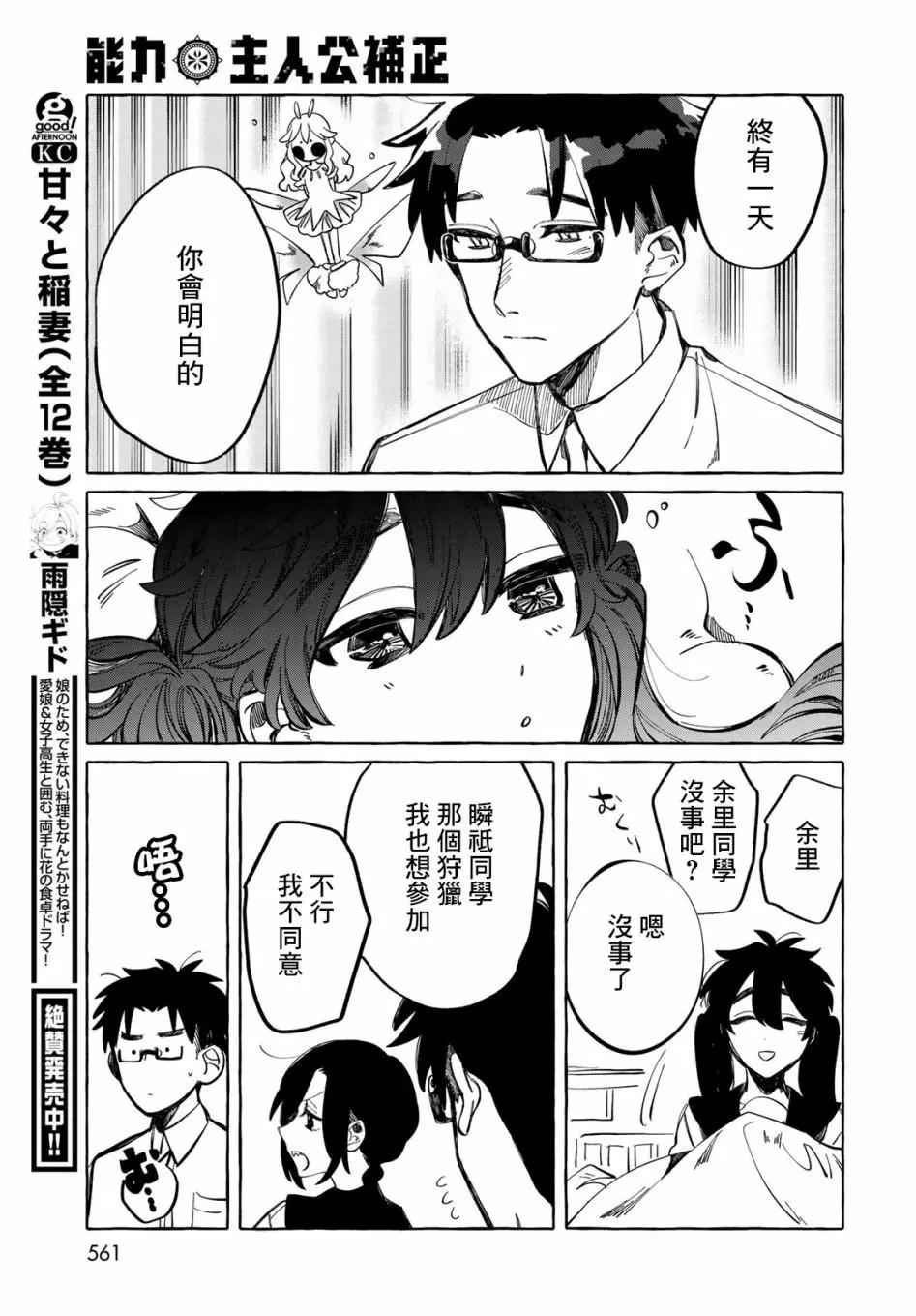 能力 主人公補正 - 第08話 - 2