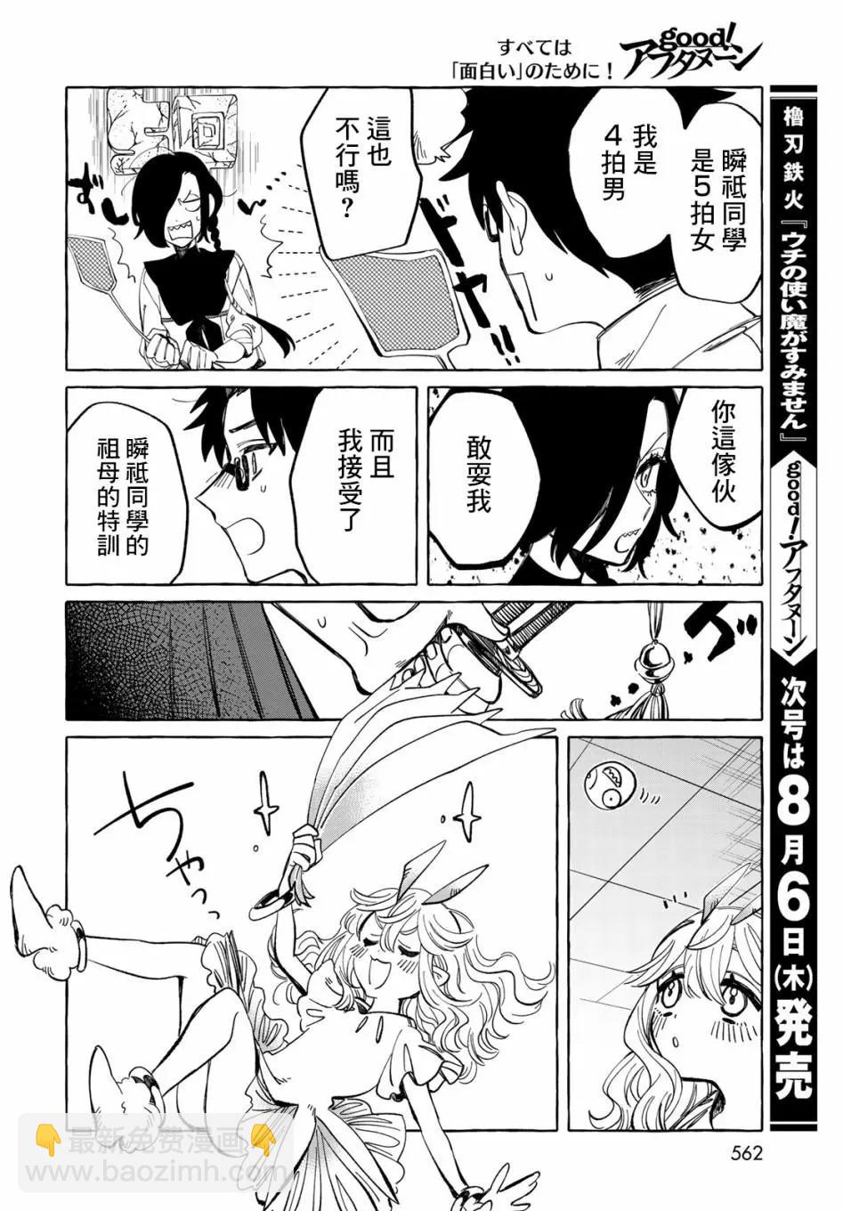 能力 主人公補正 - 第08話 - 3