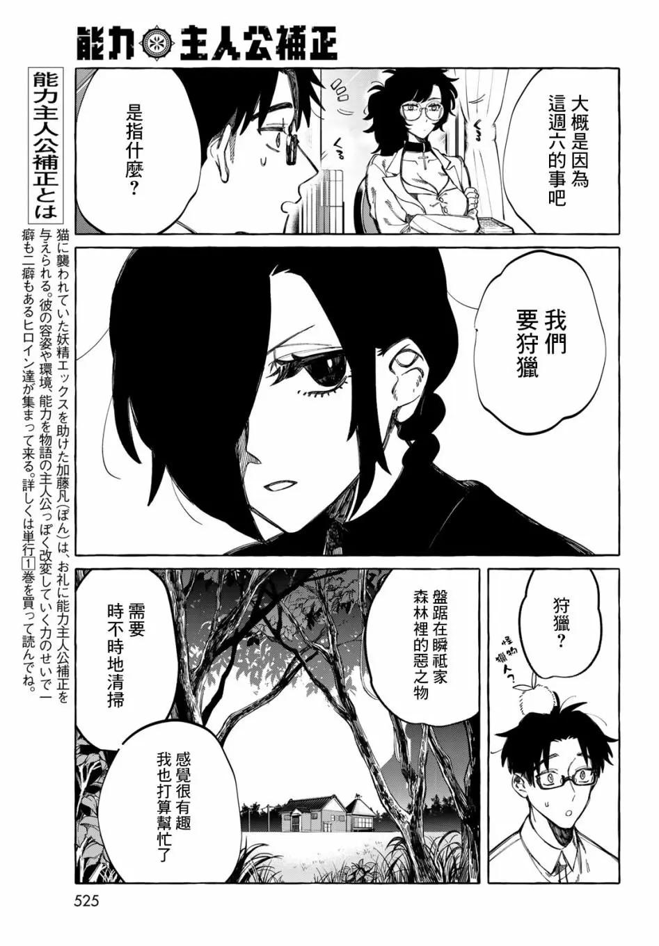 能力 主人公補正 - 第08話 - 4