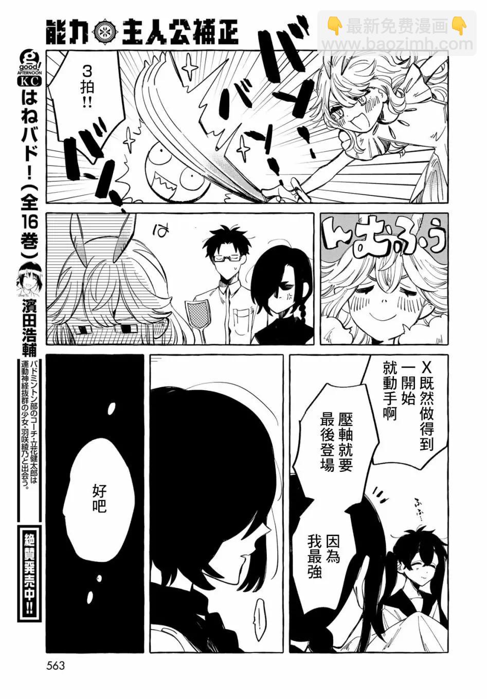 能力 主人公補正 - 第08話 - 4