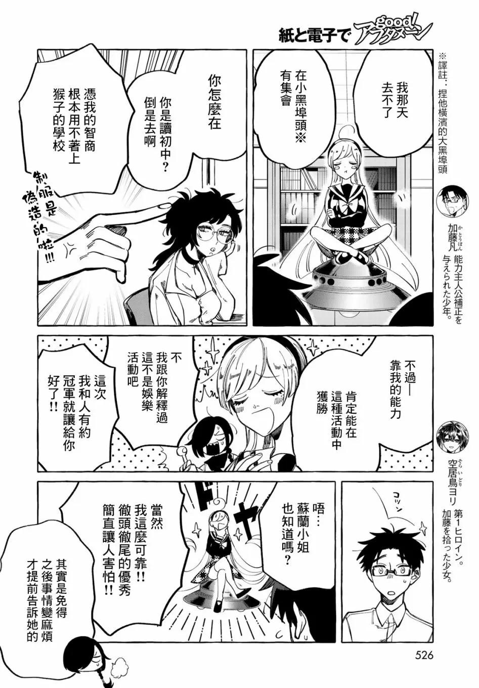能力 主人公補正 - 第08話 - 5