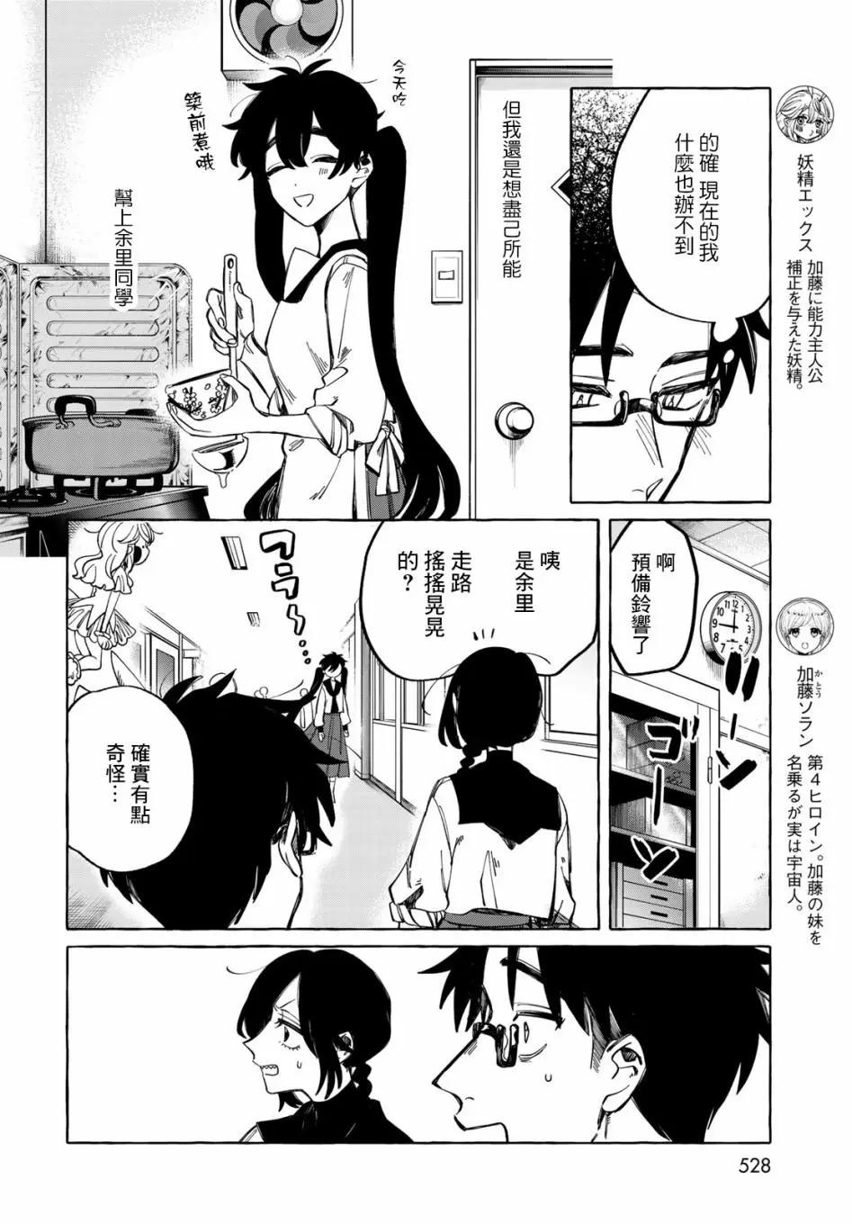 能力 主人公補正 - 第08話 - 1