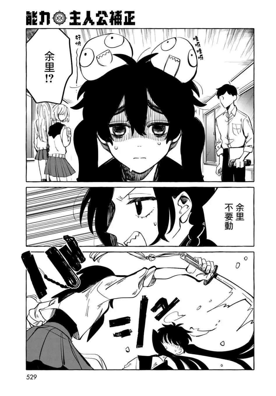 能力 主人公補正 - 第08話 - 2