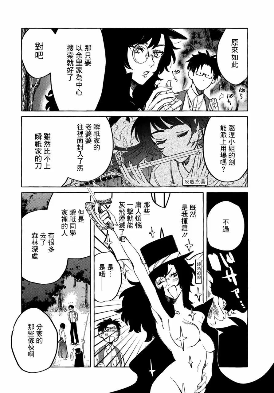 能力 主人公補正 - 第09話 - 2