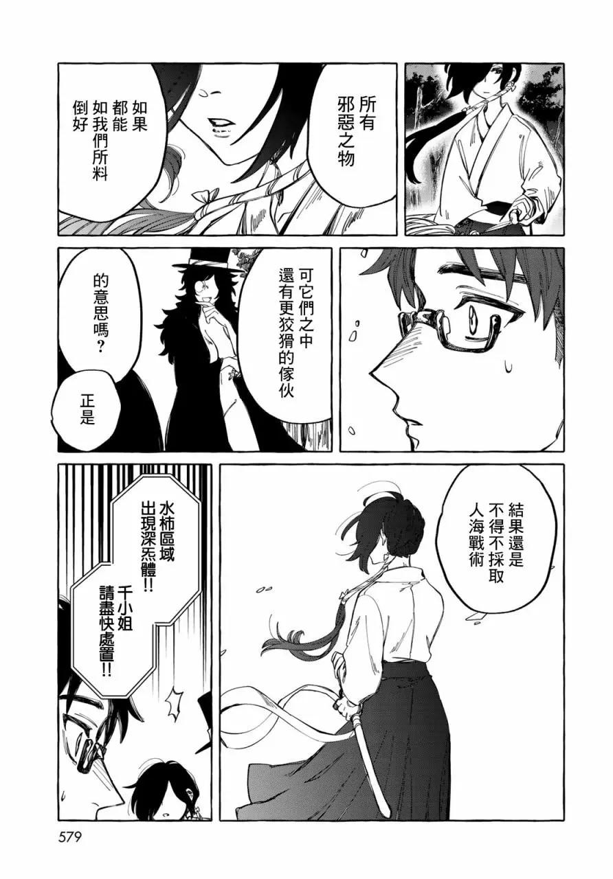 能力 主人公補正 - 第09話 - 3