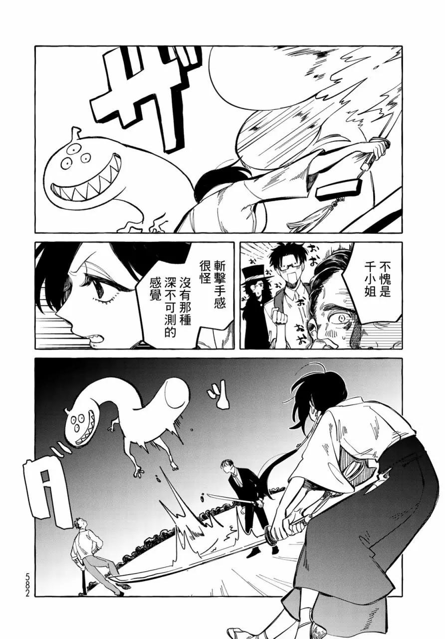 能力 主人公補正 - 第09話 - 5