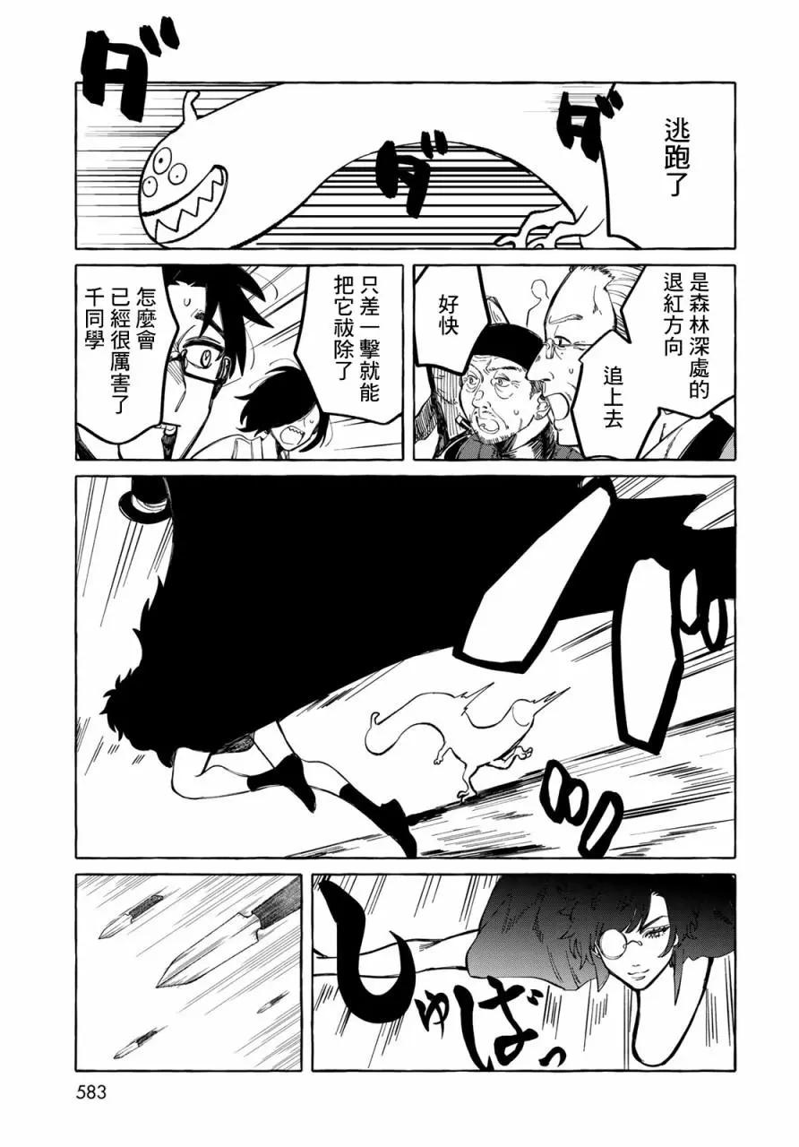 能力 主人公補正 - 第09話 - 1
