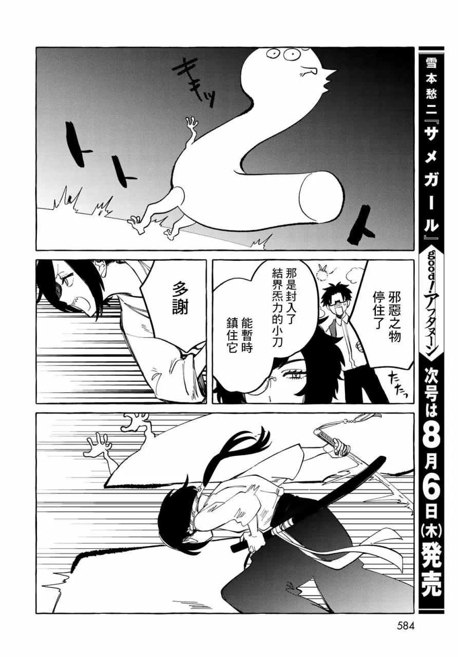 能力 主人公補正 - 第09話 - 2
