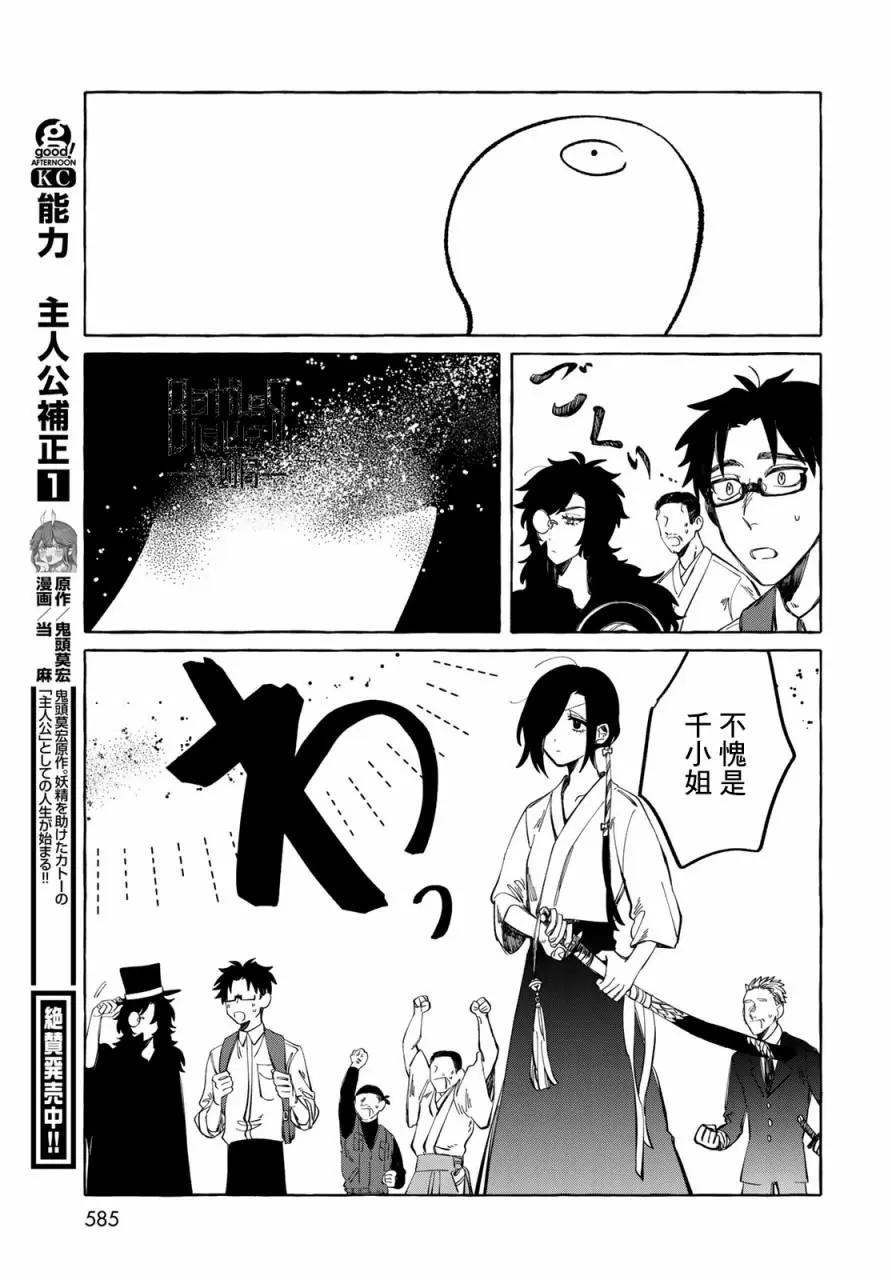 能力 主人公補正 - 第09話 - 3