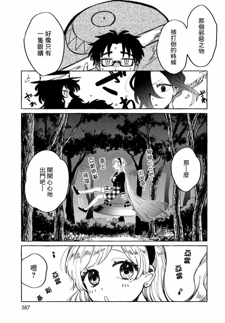 能力 主人公補正 - 第09話 - 5