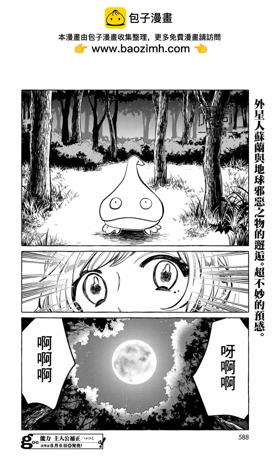 能力 主人公補正 - 第09話 - 1