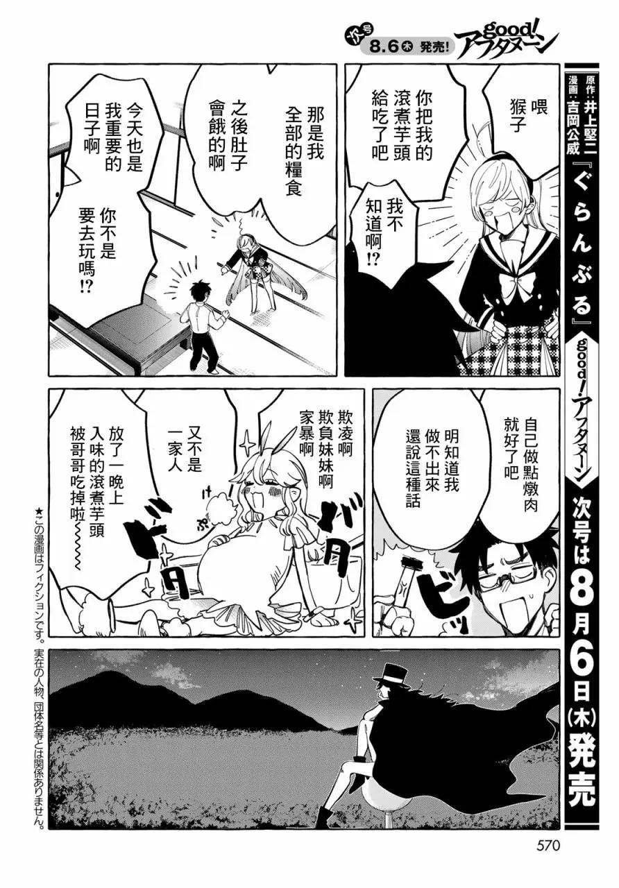 能力 主人公補正 - 第09話 - 4