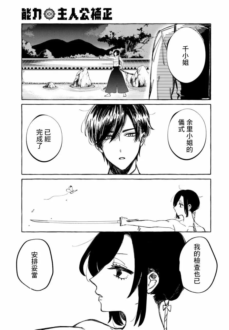 能力 主人公補正 - 第09話 - 5
