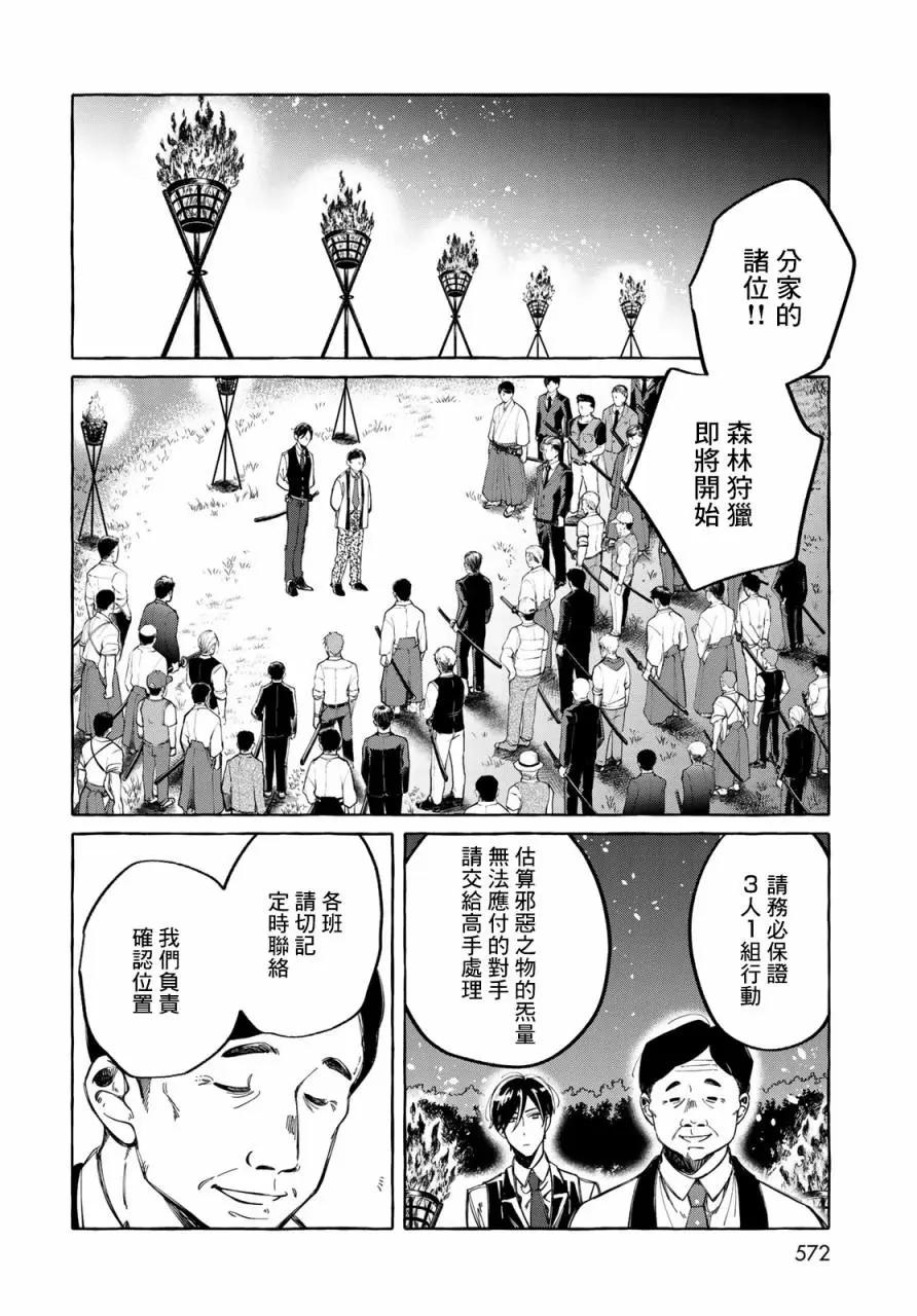能力 主人公補正 - 第09話 - 1