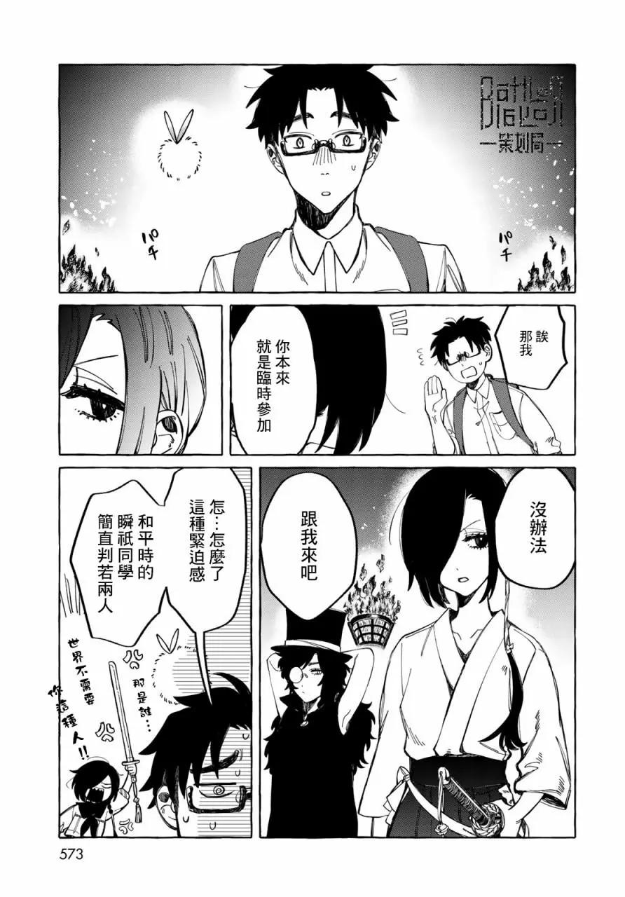 能力 主人公補正 - 第09話 - 2